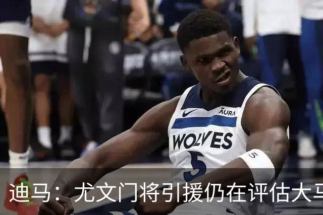 迪马：尤文门将引援仍在评估大马丁和维卡里奥，后者的成本更便宜