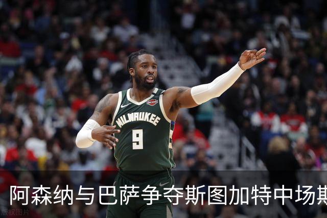 阿森纳与巴萨争夺斯图加特中场斯蒂勒