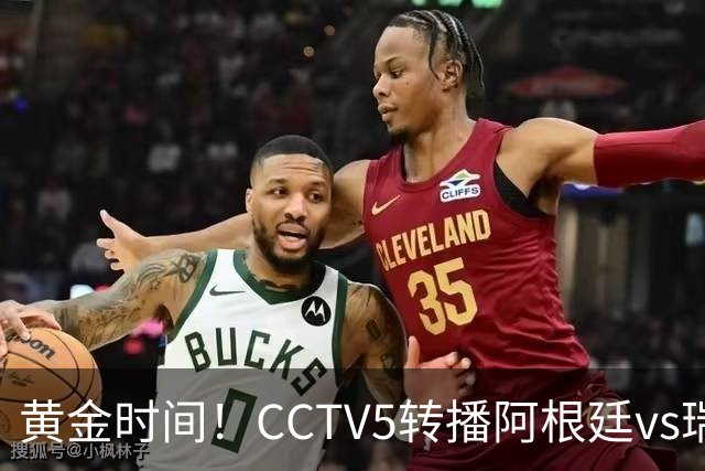黄金时间！CCTV5转播阿根廷vs瑞士，直播收视破3.1%+市占率超37%