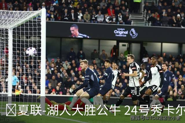 🏀夏联-湖人大胜公牛 24号秀卡尔14分 4号秀威尔逊21+8+8失误