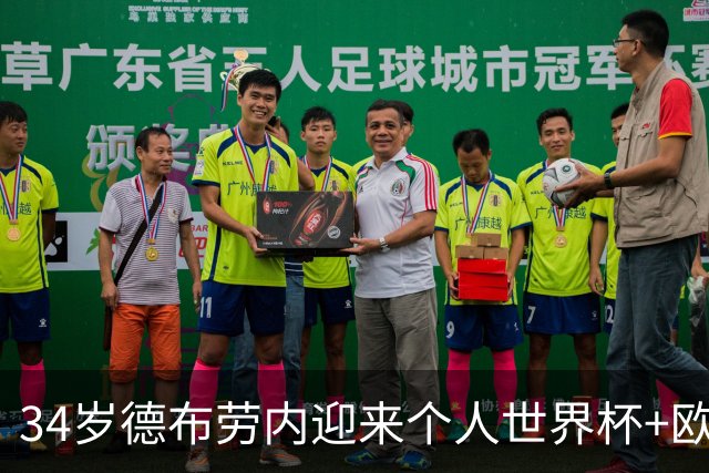 34岁德布劳内迎来个人世界杯+欧洲杯的第27战，创比利时队史纪录