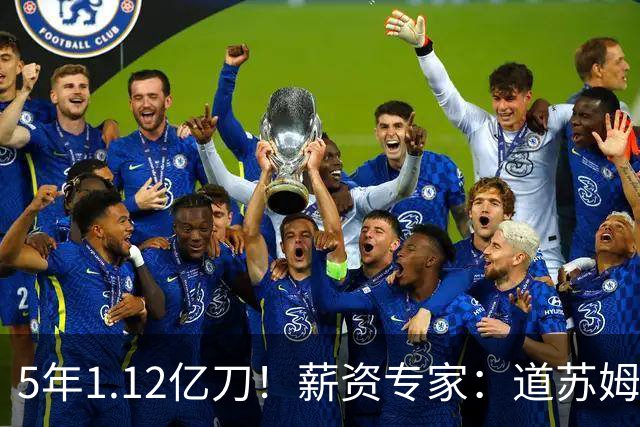 5年1.12亿刀！薪资专家：道苏姆起薪1930万 最后一个赛季2550万