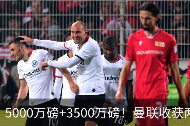 5000万磅+3500万磅！曼联收获两大中场悍将：巴西新星+比利时队长超值！