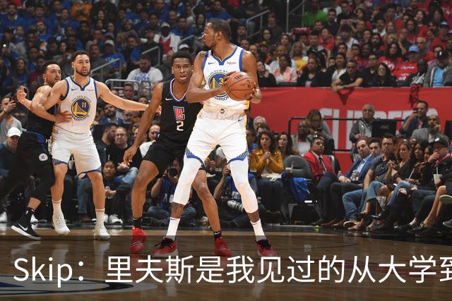 Skip：里夫斯是我见过的从大学到NBA进步最大的球员 LBJ影响了他