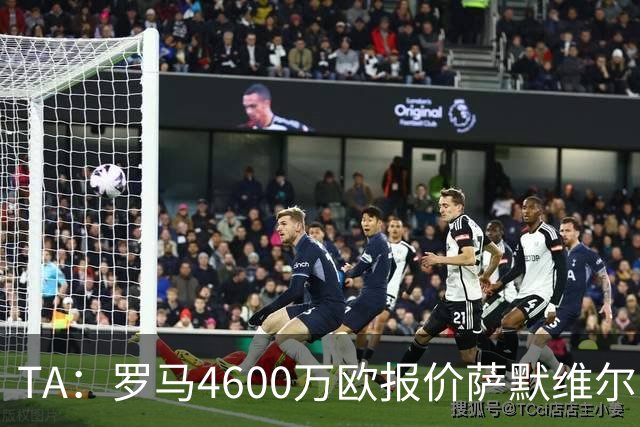 TA：罗马4600万欧报价萨默维尔，此前西汉姆联的要价是5000万英镑